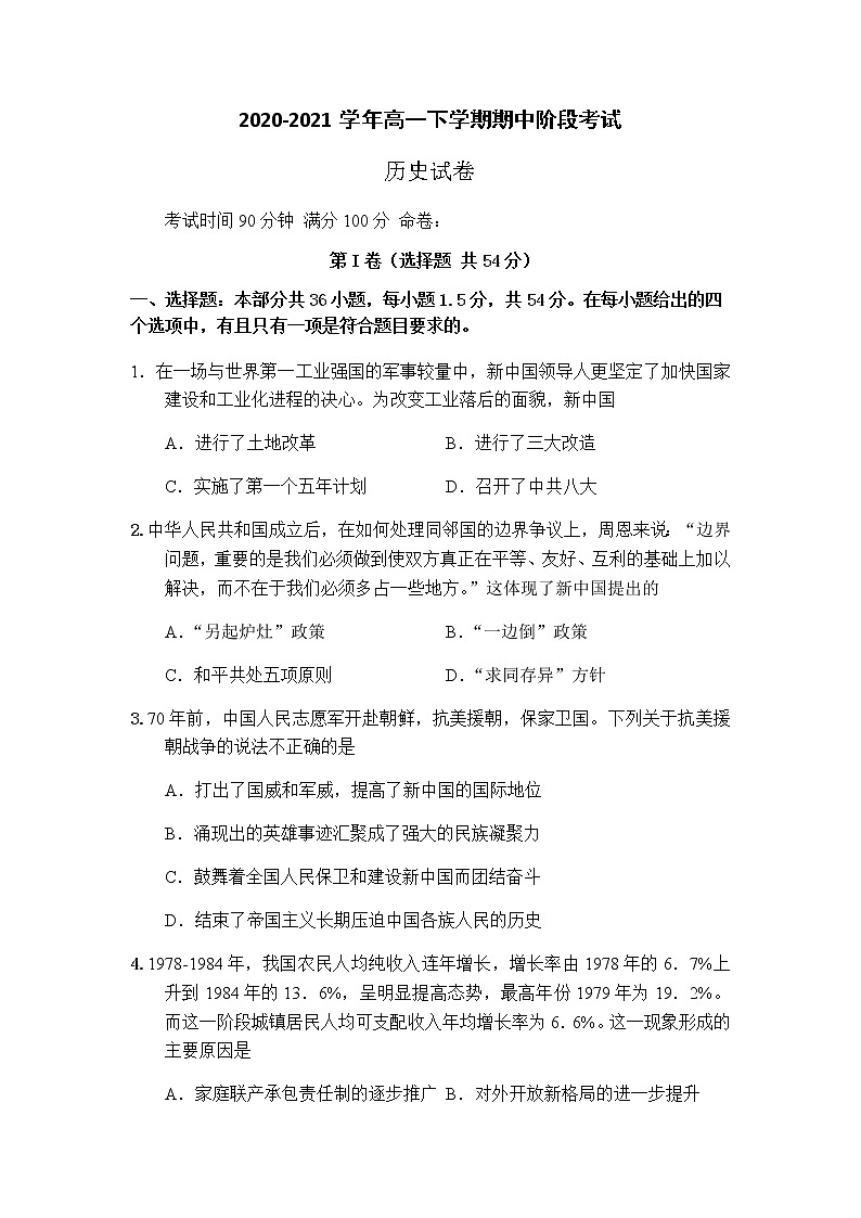 2021南安侨光中学高一下学期期中阶段考试历史试题含答案第1页