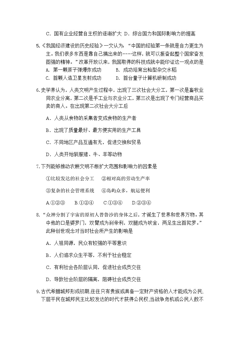 2021南安侨光中学高一下学期期中阶段考试历史试题含答案第2页