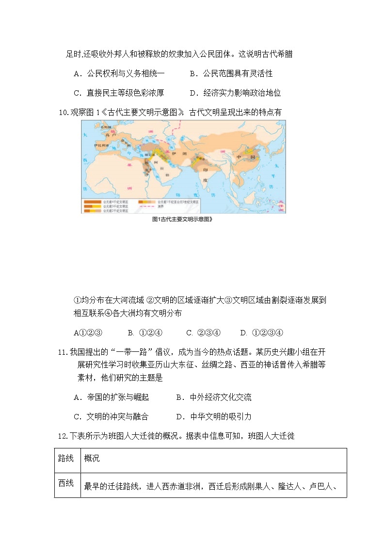 2021南安侨光中学高一下学期期中阶段考试历史试题含答案第3页