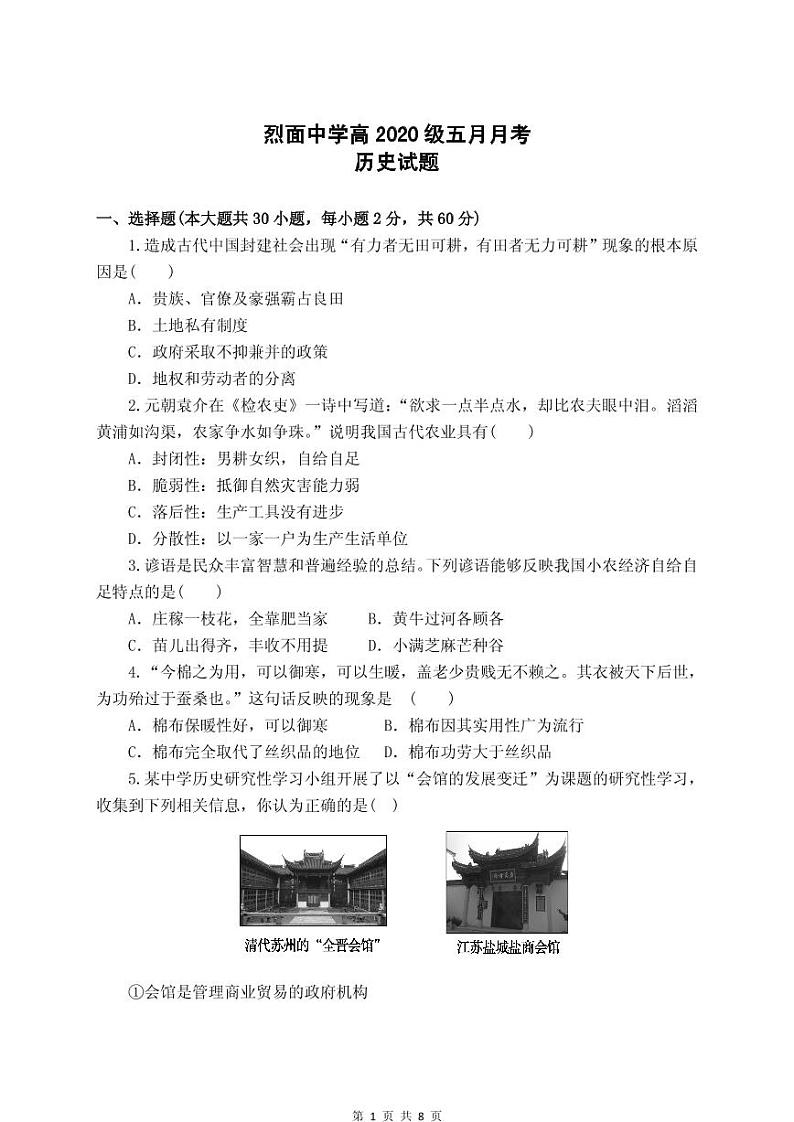 2021广安武胜烈面中学校高一下学期期中考试历史试题PDF版含答案01