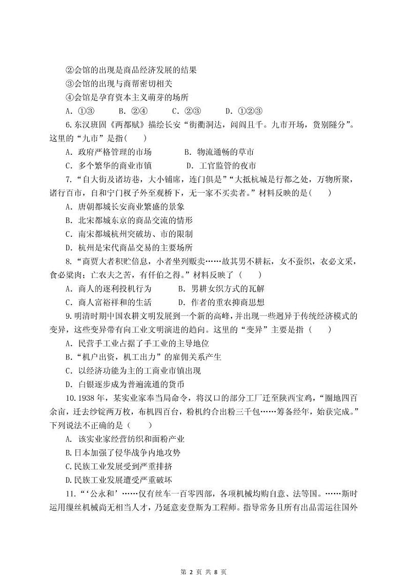 2021广安武胜烈面中学校高一下学期期中考试历史试题PDF版含答案02