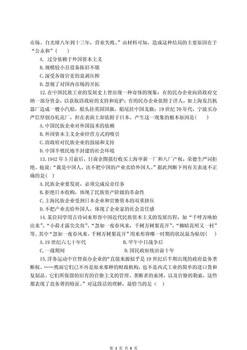 2021广安武胜烈面中学校高一下学期期中考试历史试题PDF版含答案03