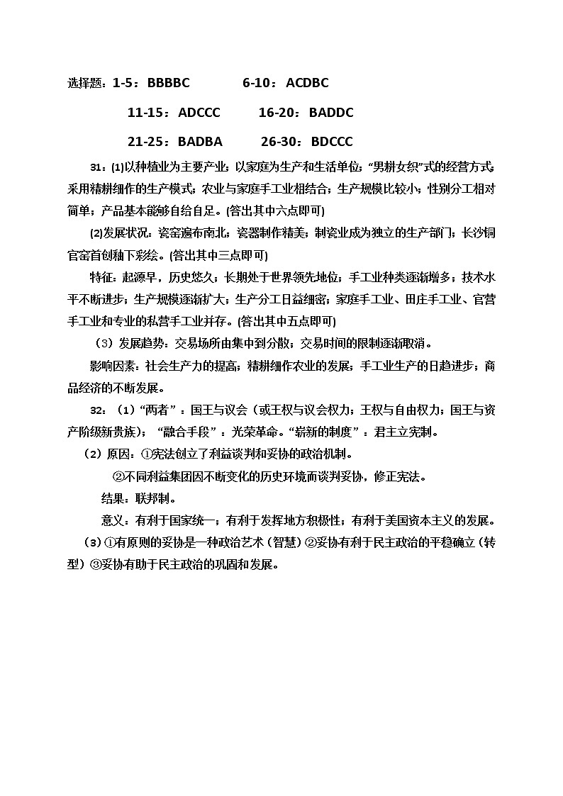 2021广安武胜烈面中学校高一下学期期中考试历史试题PDF版含答案01
