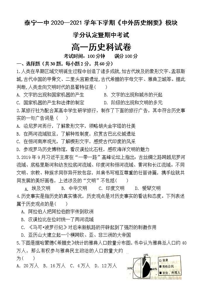 2021福建省泰宁一中高一下学期期中考试历史试题含答案01