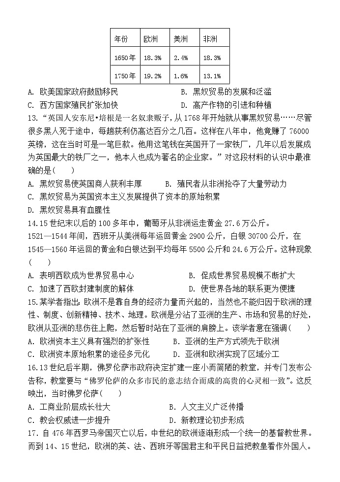 2021福建省泰宁一中高一下学期期中考试历史试题含答案03