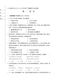 2021省齐齐哈尔三立高级中学有限公司高一下学期期中考试历史试题含答案