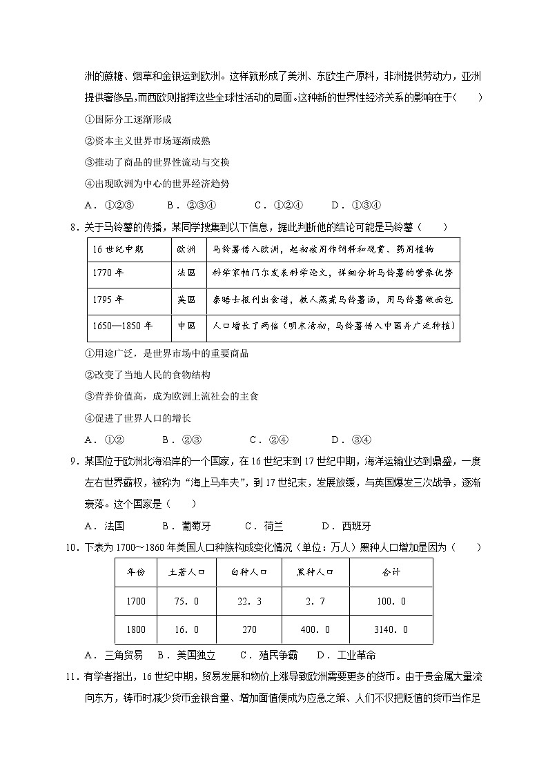 2021省齐齐哈尔三立高级中学有限公司高一下学期期中考试历史试题含答案第2页