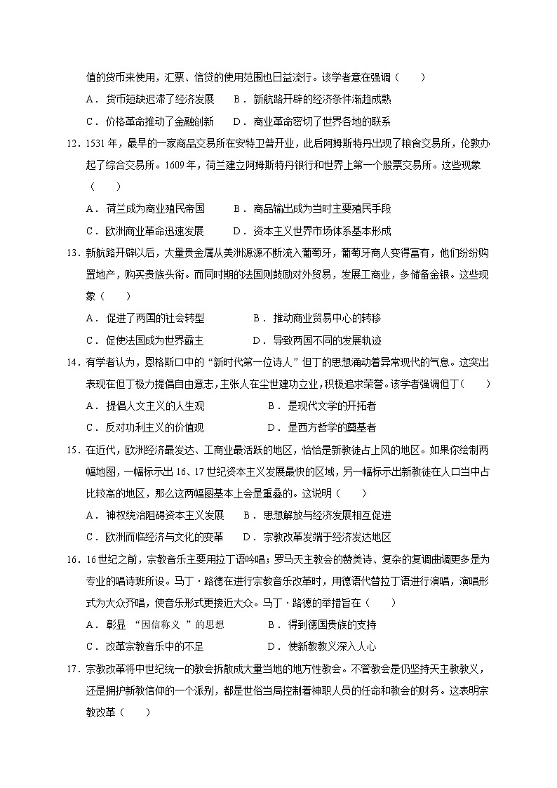 2021省齐齐哈尔三立高级中学有限公司高一下学期期中考试历史试题含答案第3页