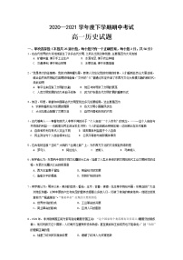 2021黑龙江省齐市八中高一下学期期中考试历史试题含答案