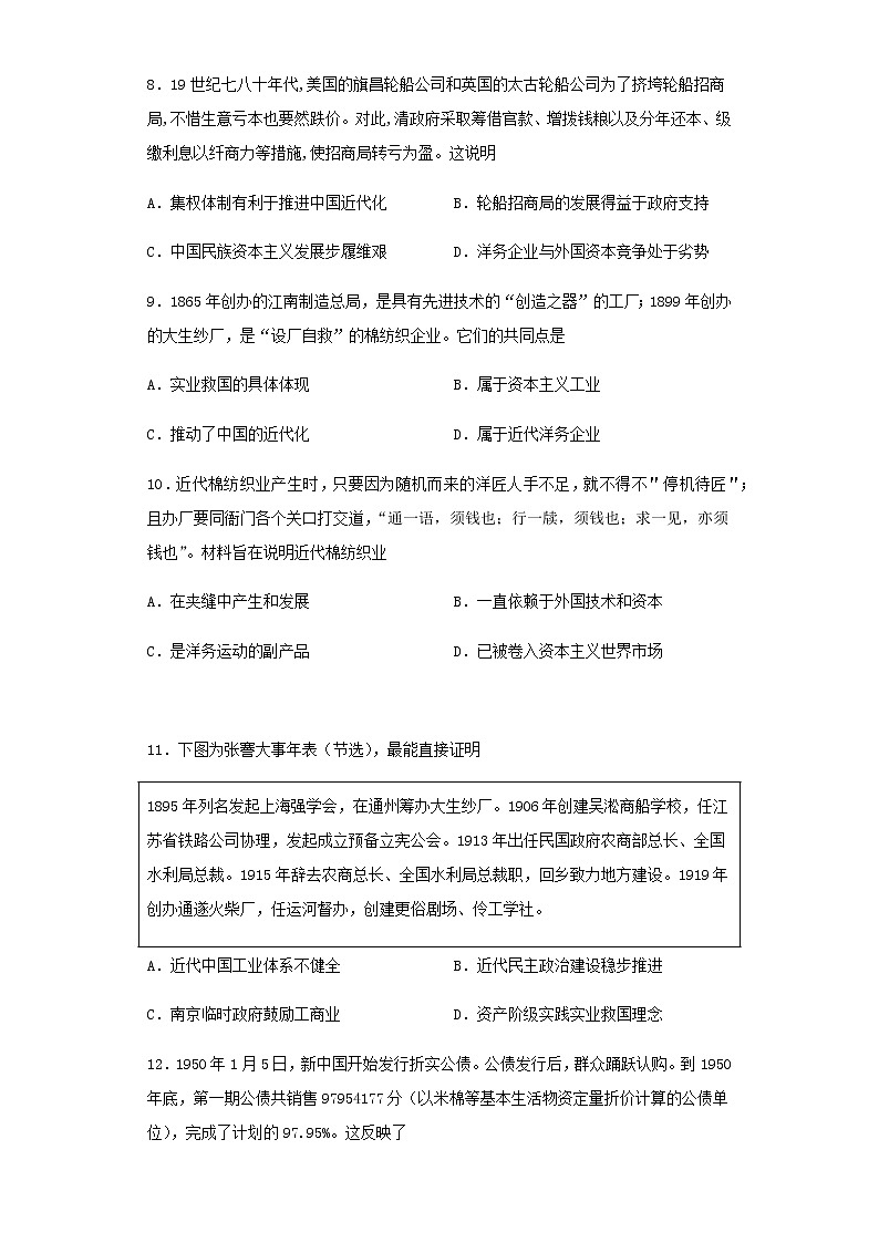 2021四川省仁寿一中南校区高一下学期期中考试历史试题含答案第3页