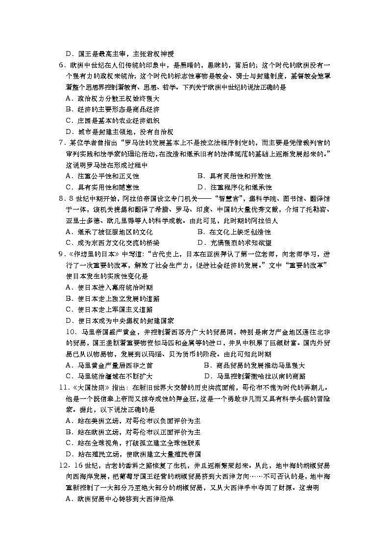 2021青岛胶州高一下学期期中考试历史试题含答案02