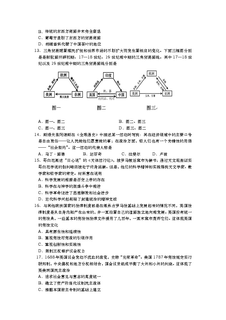 2021青岛胶州高一下学期期中考试历史试题含答案03