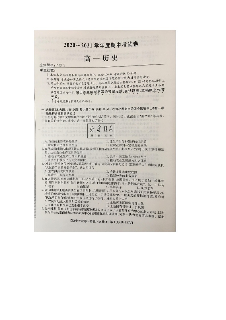 2021铜川王益区高一下学期期中考试历史试题扫描版含答案01