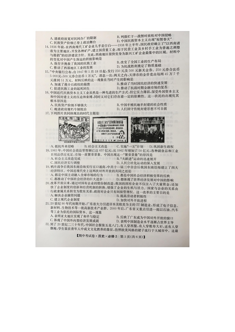 2021铜川王益区高一下学期期中考试历史试题扫描版含答案03