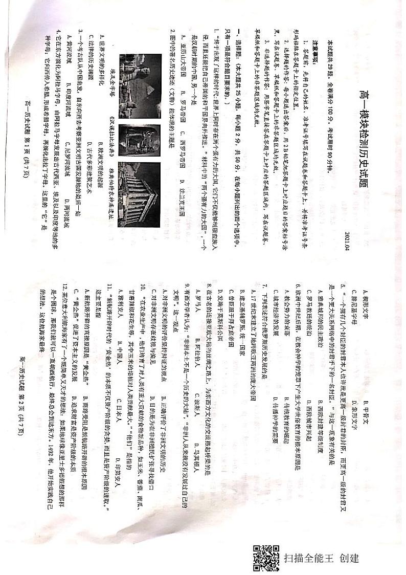 高一历史第1页