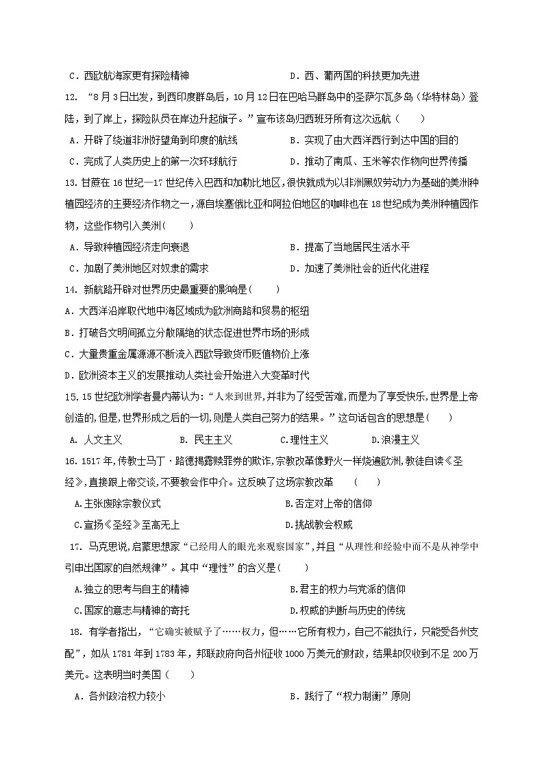 2021华中师范大学琼中附中高一下学期期中考试历史试题含答案03