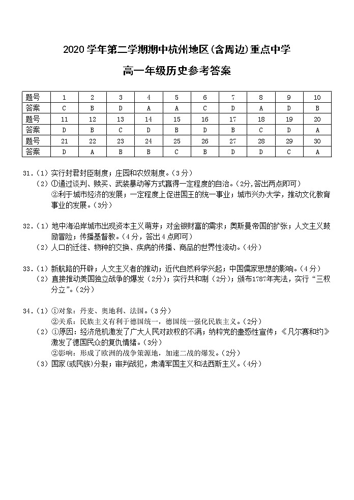 历史答案第1页