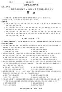 2021湖南省三湘名校教育联盟高一下学期期中考试历史试卷PDF版含答案