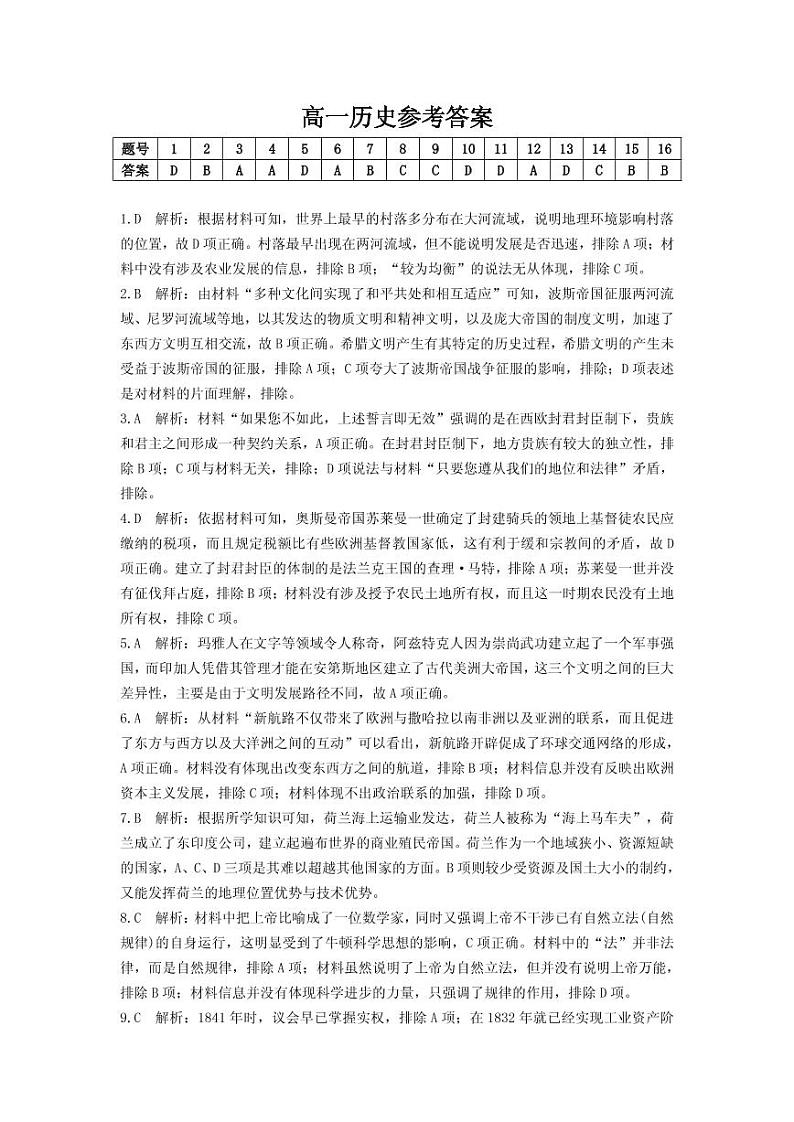 2021湖南省三湘名校教育联盟高一下学期期中考试历史试卷PDF版含答案01