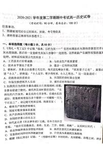 2021吉安永丰县永丰中学、永丰二中高一下学期期中考试历史试题图片版含答案