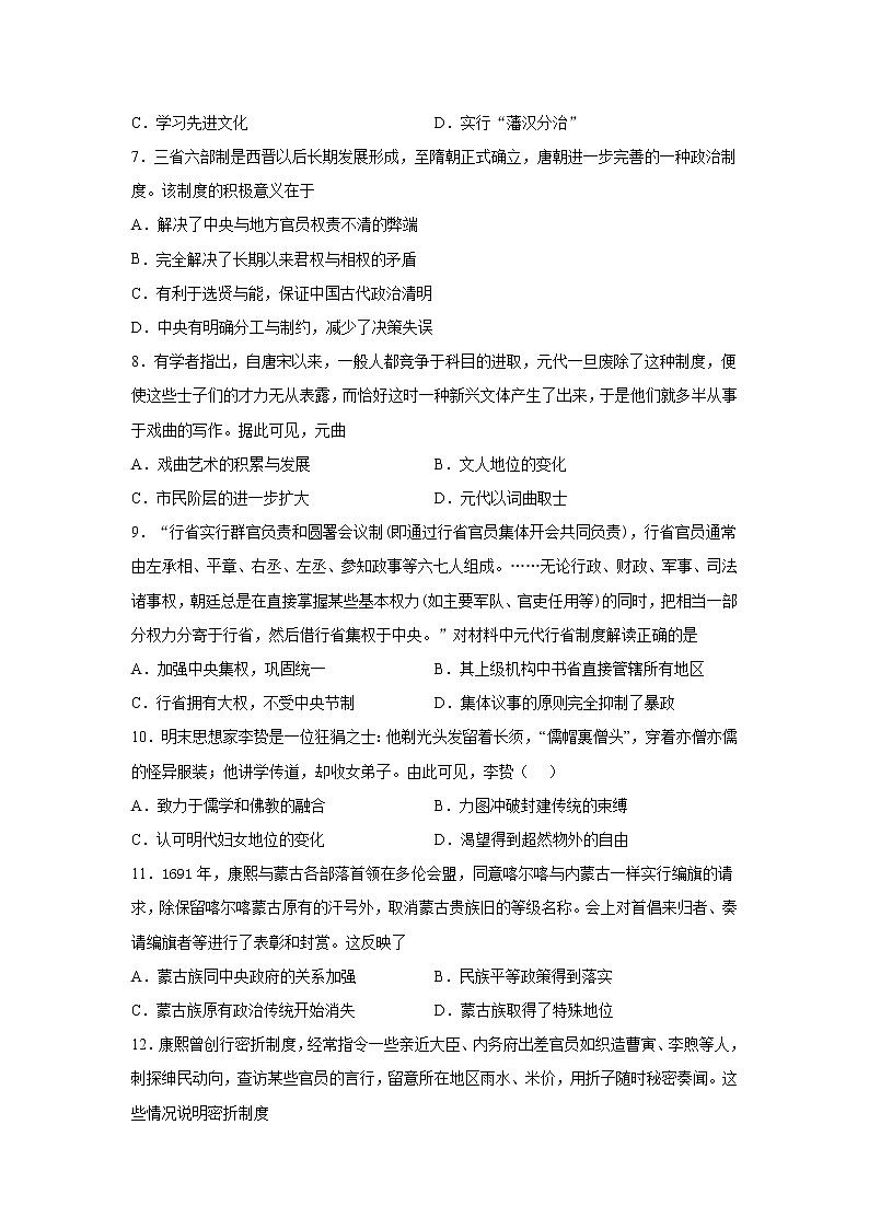 2021沧州河间四中高一下学期期中考试历史试卷含答案第2页