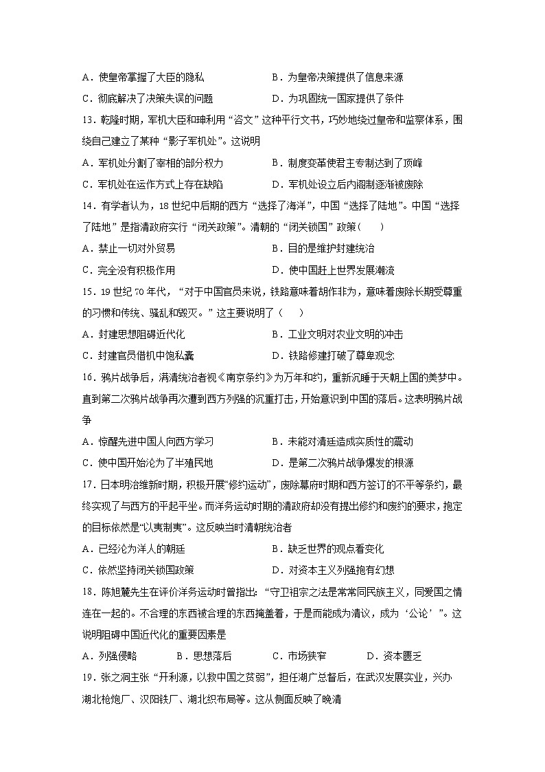 2021沧州河间四中高一下学期期中考试历史试卷含答案第3页