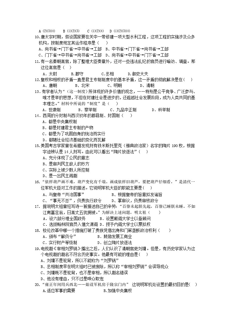 2021长春第一五一中学高一上学期期中考试历史试卷缺答案第2页