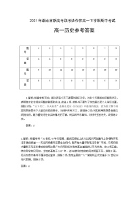 2021湖北省新高考联考协作体高一下学期期中考试历史试卷扫描版含答案