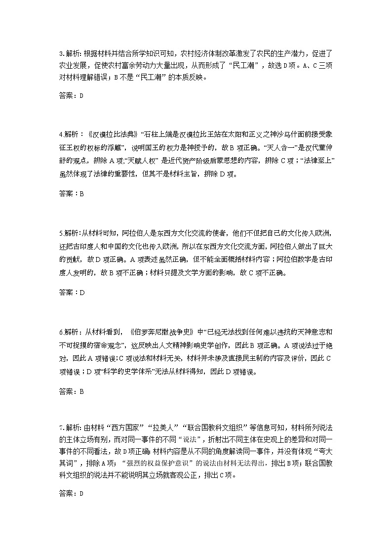 2021年湖北省新高考联考协作体高一下学期期中考试历史答案第2页