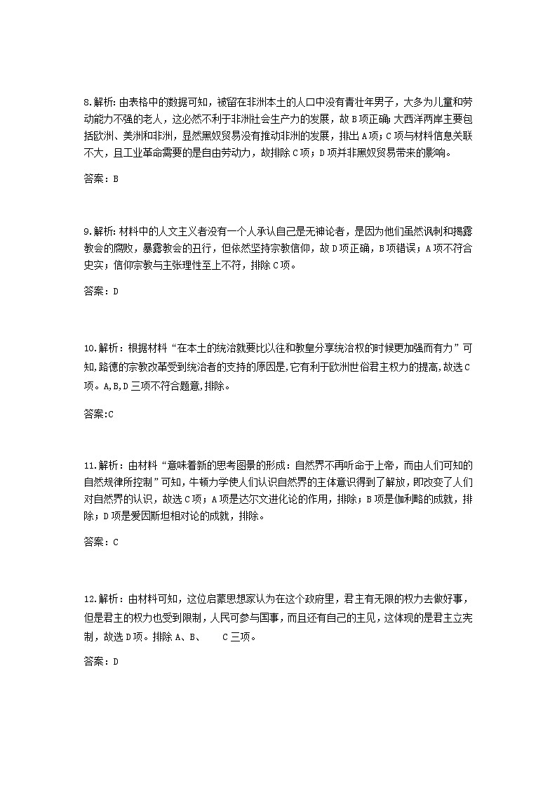 2021年湖北省新高考联考协作体高一下学期期中考试历史答案第3页