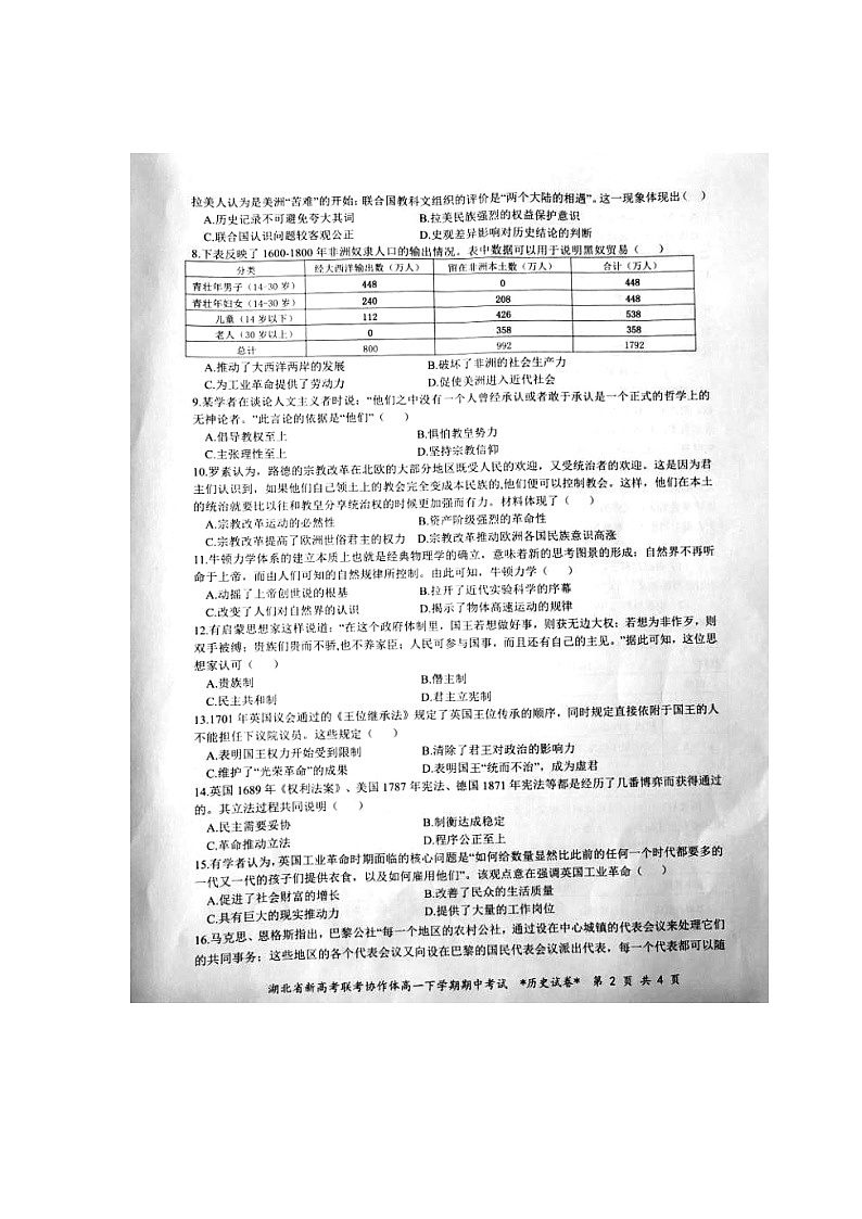 2021年湖北省新高考联考协作体高一下学期期中考试历史试题第2页