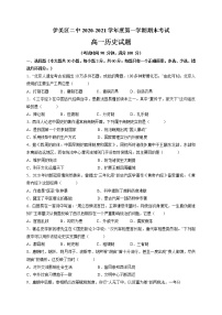 2021省伊春伊美区二中高一上学期期末考试历史试题含答案