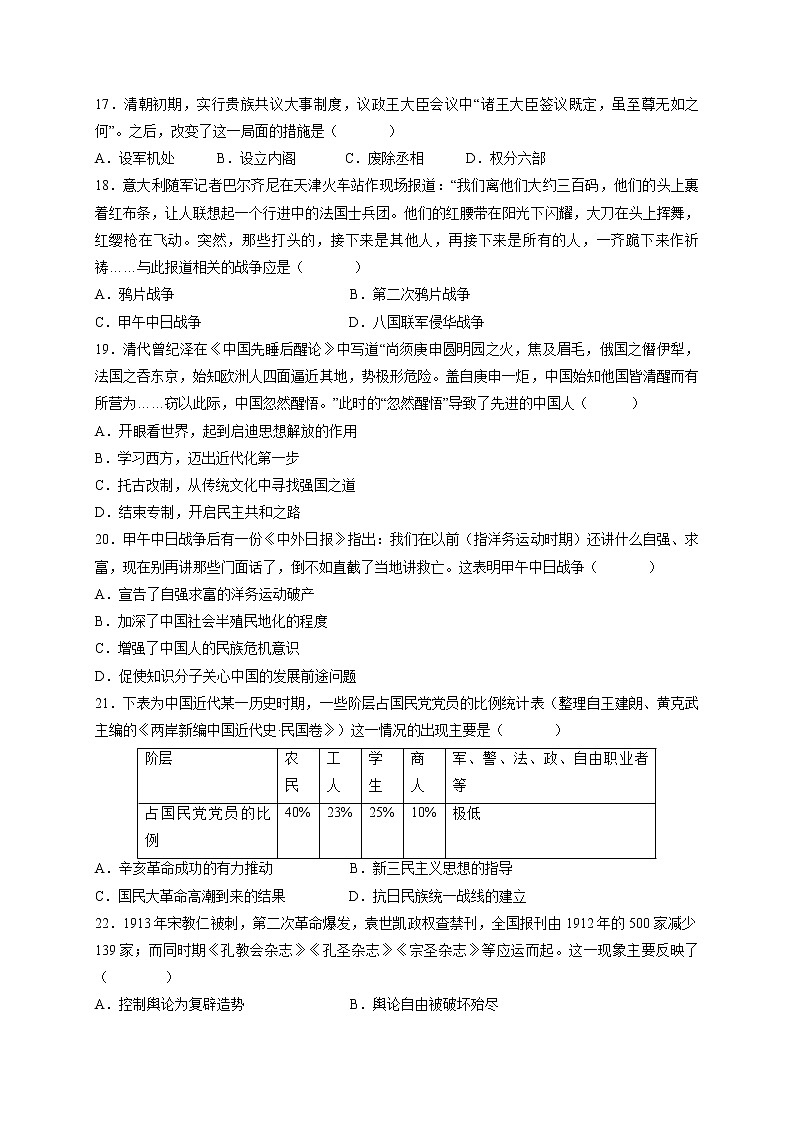2021省伊春伊美区二中高一上学期期末考试历史试题含答案第3页