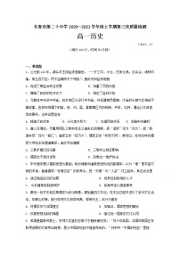 2021长春二十中高一上学期第三次考试历史试卷含答案