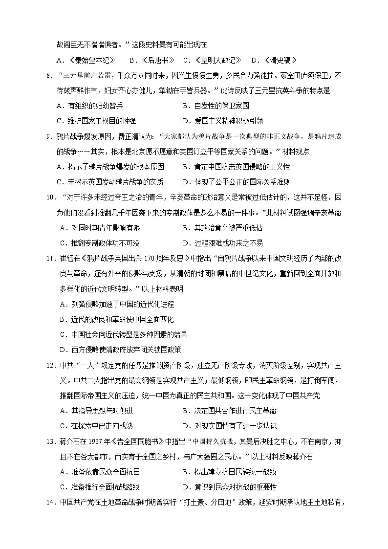2021四川省新津中学高一下学期开学考试历史试题含答案02