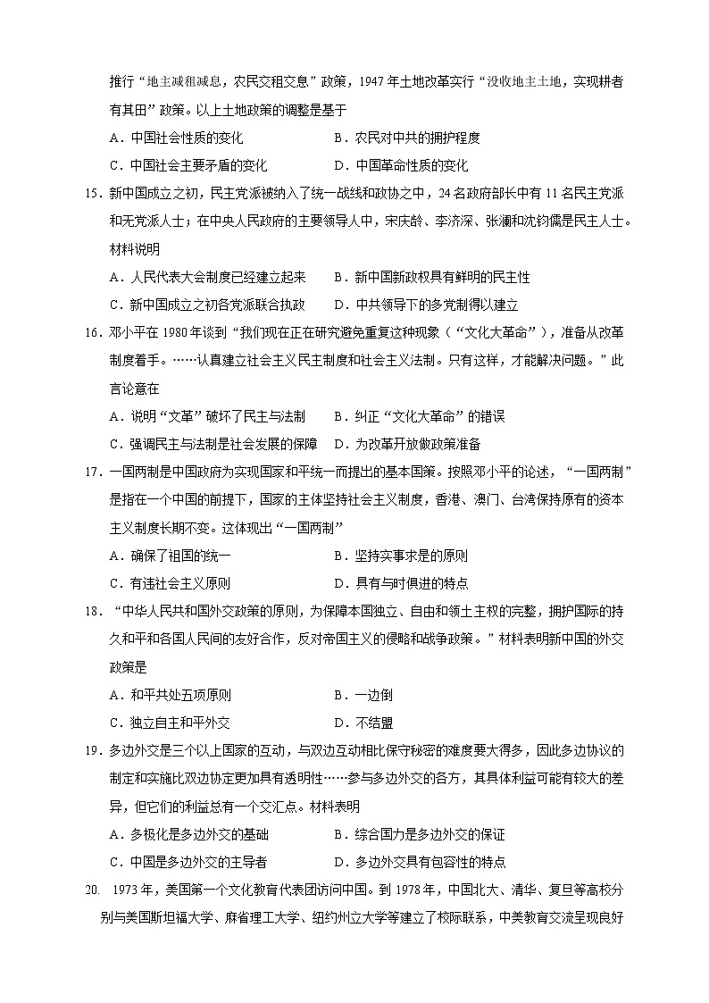 2021四川省新津中学高一下学期开学考试历史试题含答案03