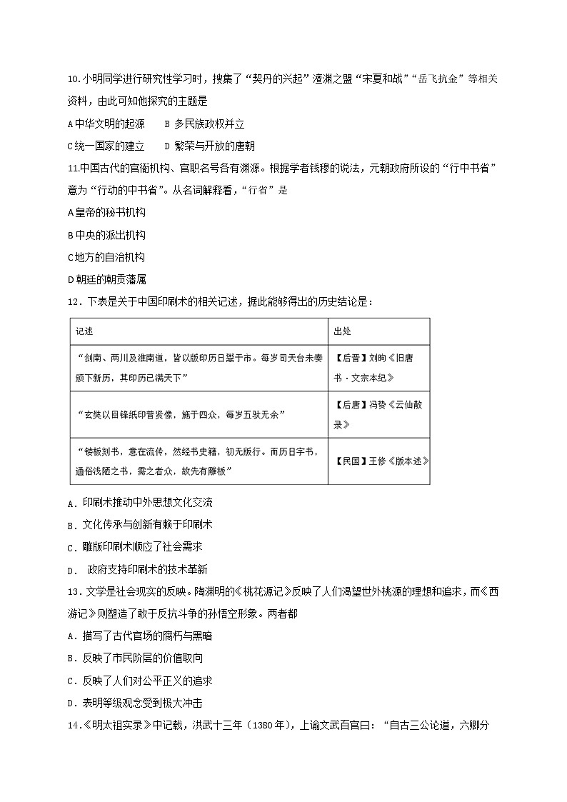 2021衡水武邑武罗学校高一上学期期中考试历史试题含答案03