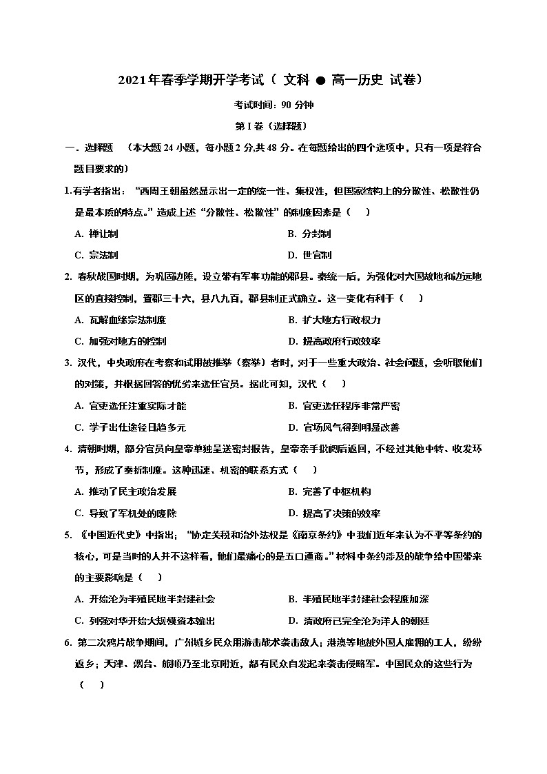 2021崇左高级中学高一下学期开学考试历史（文科）试题含答案第1页