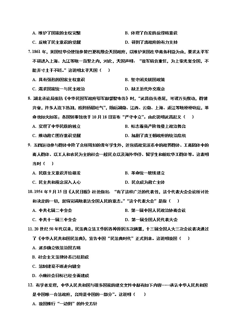 2021崇左高级中学高一下学期开学考试历史（文科）试题含答案第2页