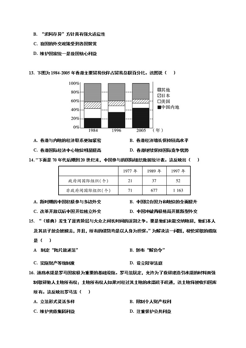 2021崇左高级中学高一下学期开学考试历史（文科）试题含答案第3页