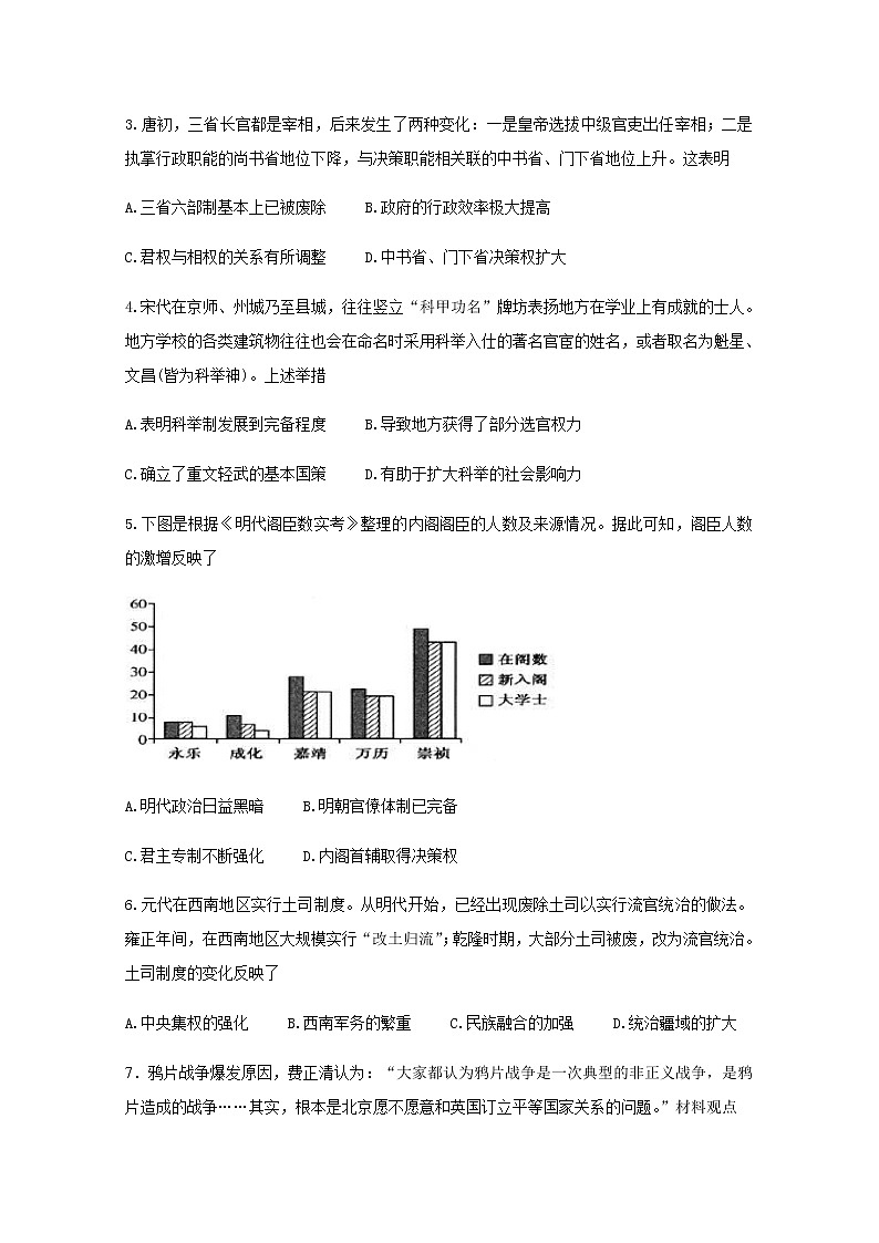 2021成都外国语学校高一下学期开学考试历史试题含答案02