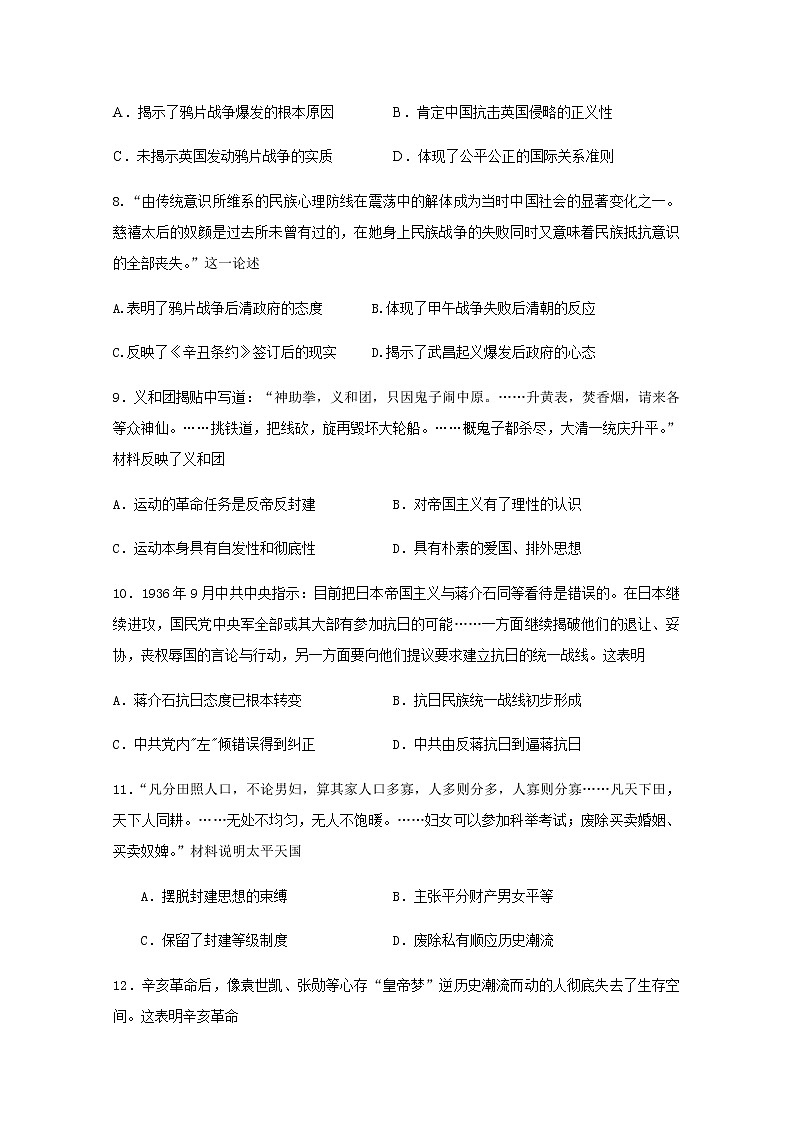 2021成都外国语学校高一下学期开学考试历史试题含答案03