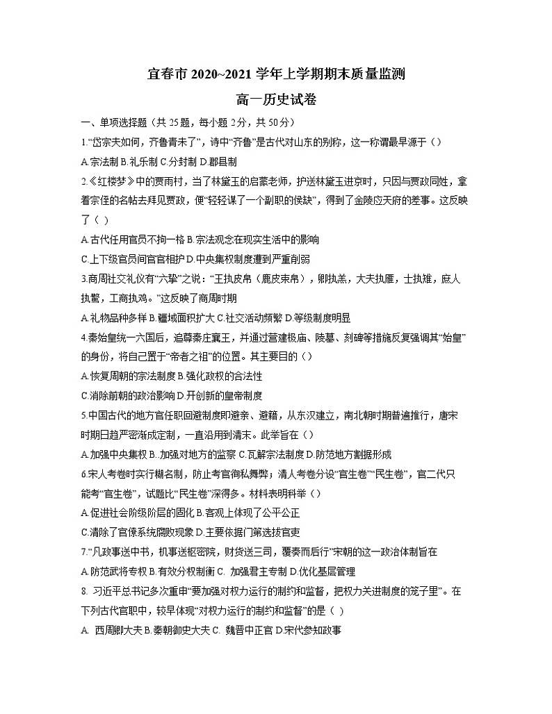 2021宜春高一上学期期末质量监测历史试题含答案01