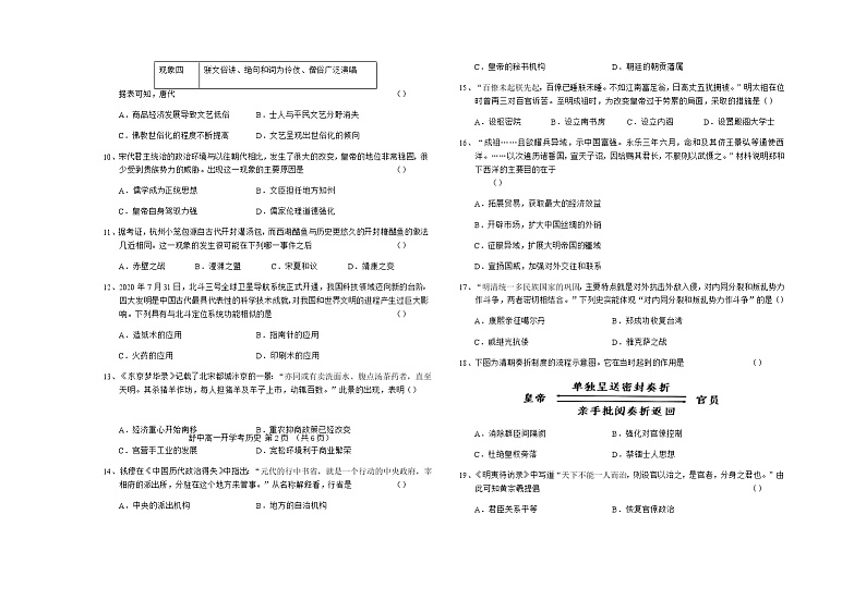 2021六安舒城中学高一下学期开学考试历史试卷含答案第2页