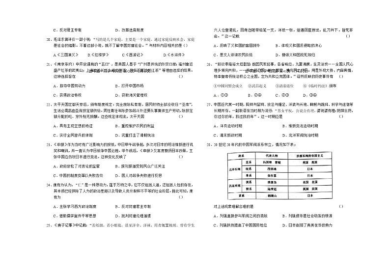 2021六安舒城中学高一下学期开学考试历史试卷含答案第3页