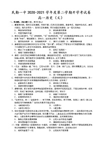 2021民勤县一中高一下学期开学考试历史试卷含答案