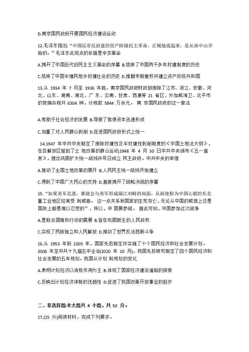 2021湖北省高一上学期元月期末历史试题含答案03