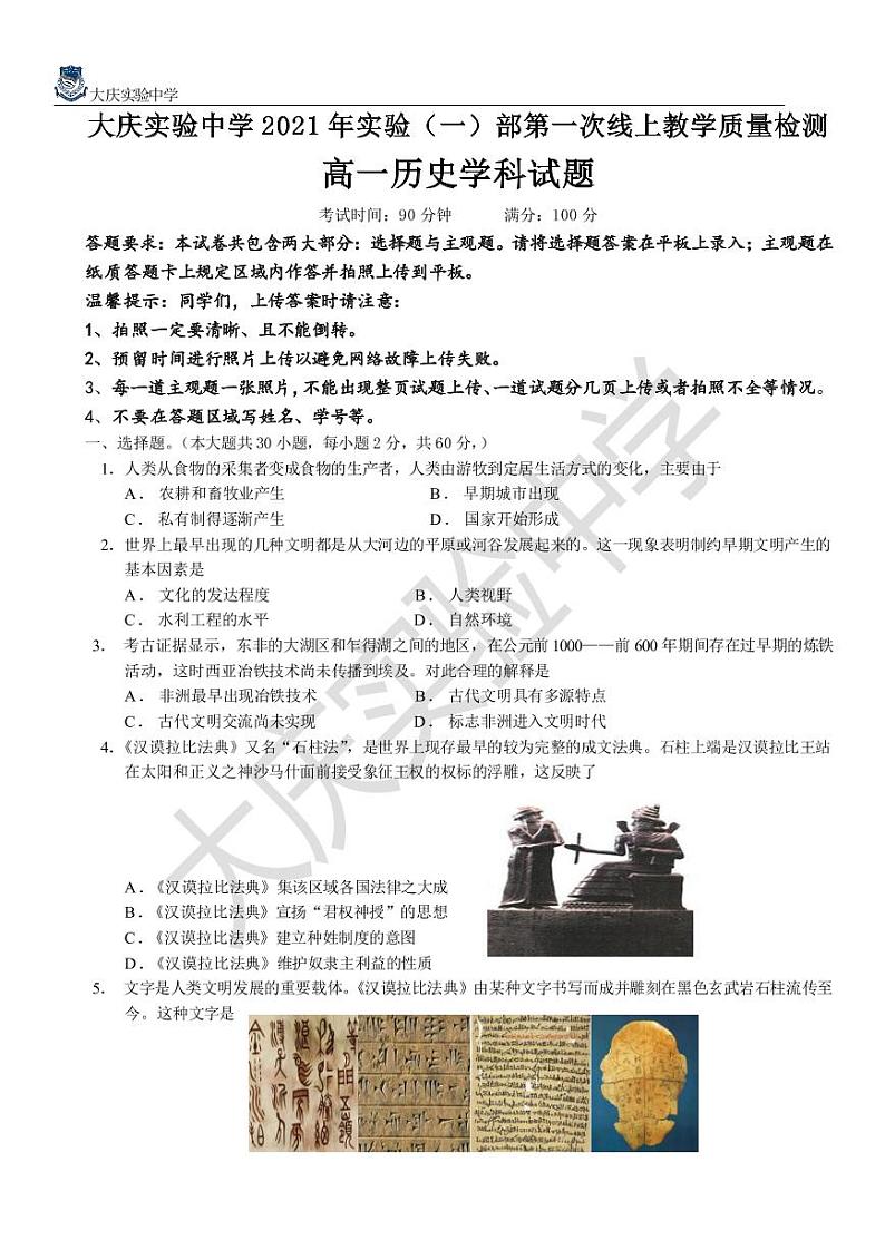 2021省大庆实验中学高一上学期第一次线上教学质量检测（1月底）历史PDF版含答案（可编辑）01