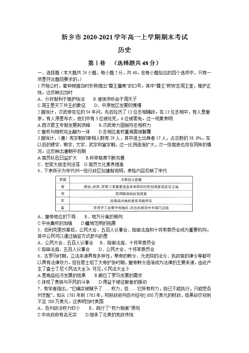2021新乡高一上学期期末考试历史试卷含答案第1页