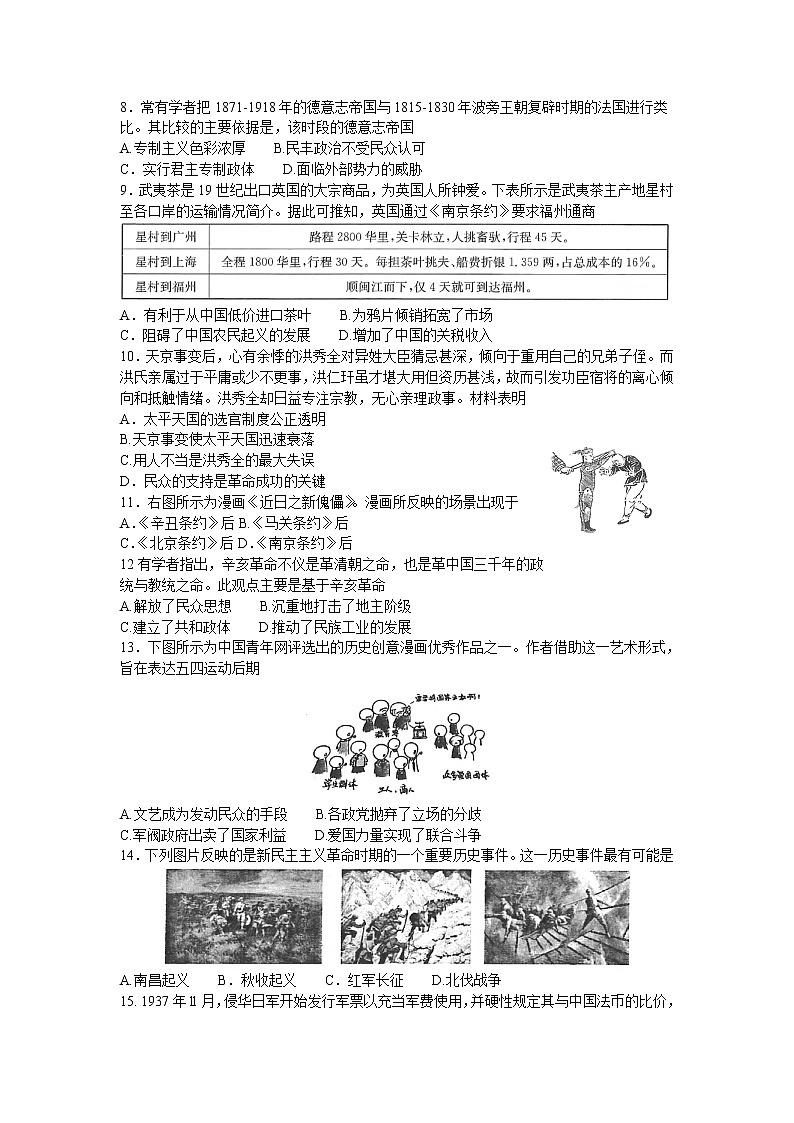 2021新乡高一上学期期末考试历史试卷含答案第2页
